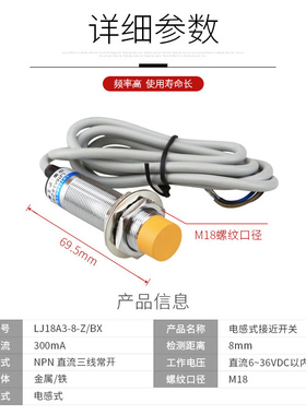LJ18A3-8-Z/BX/BY/AY/EX/DX/EZ/DZ接近开关金属传感器24V直流M18