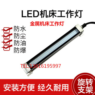 迈宝莱金属数控机床工作灯防水防爆20W加工中心照明36V 220V 24V