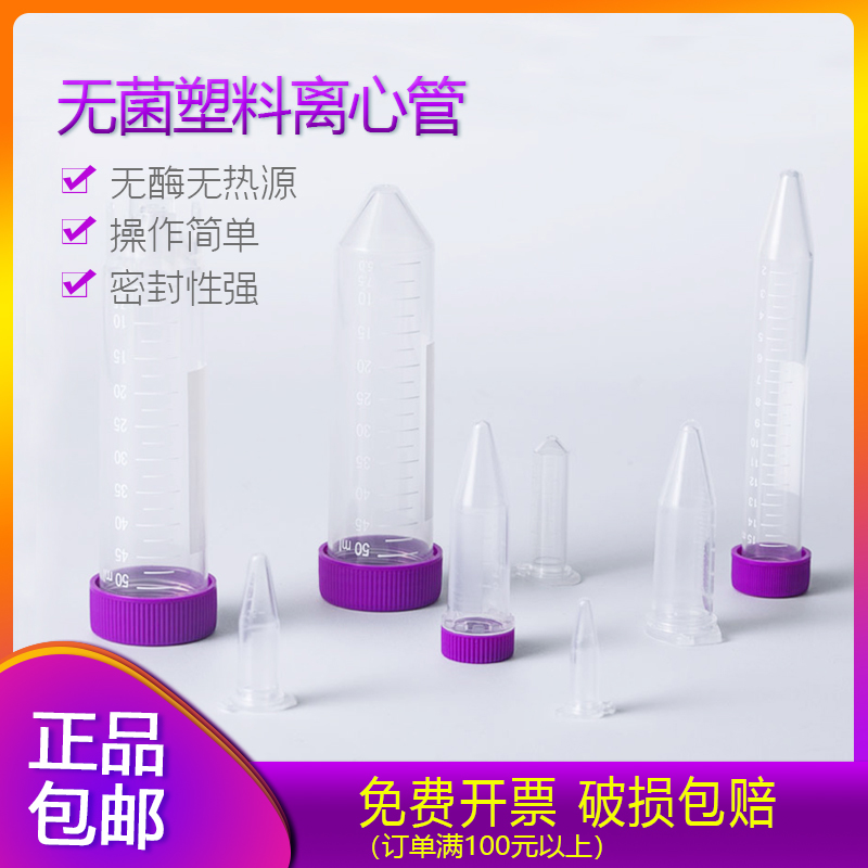 比克曼 塑料无菌离心管架螺旋盖样品EP管0.10.20.5/12/15/10/50ml