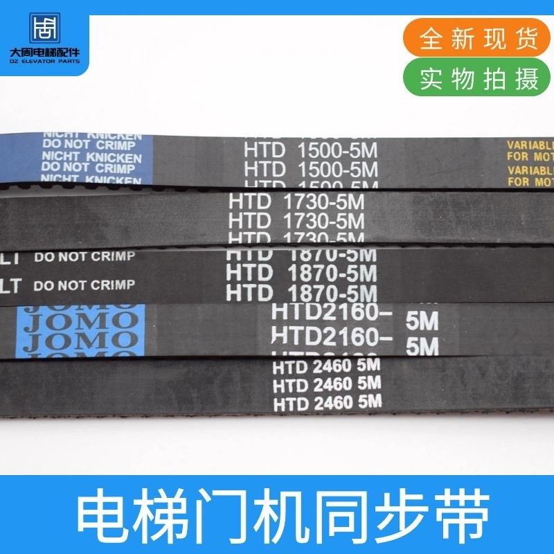 展鹏门机同步带HTD 1500 1730 1780 2160-5M门机皮带电梯配件