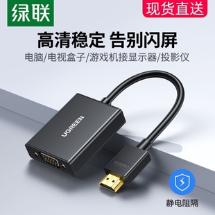 绿联hdmi转vga转换器音频视接口笔记本电脑台式顶盒电视投影显示