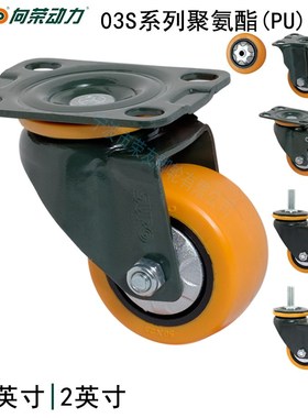 SUPO向荣脚轮1.6英寸M8丝杆2英寸M10橙色聚氨酯PU防缠万向刹车轮