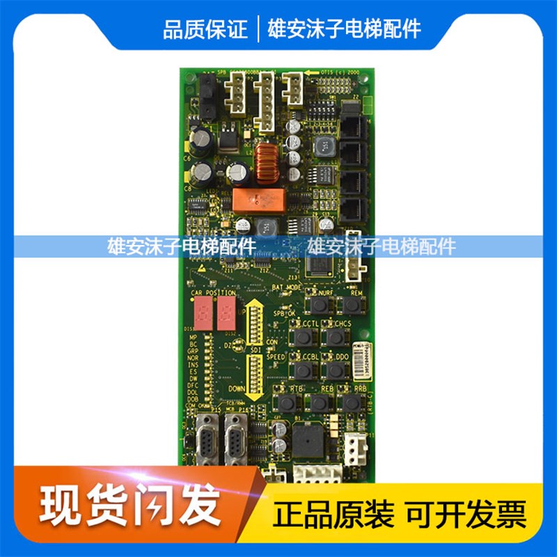原装奥的斯无机房松闸板SPB板GCA26800BB1正品现货进口救援放人板