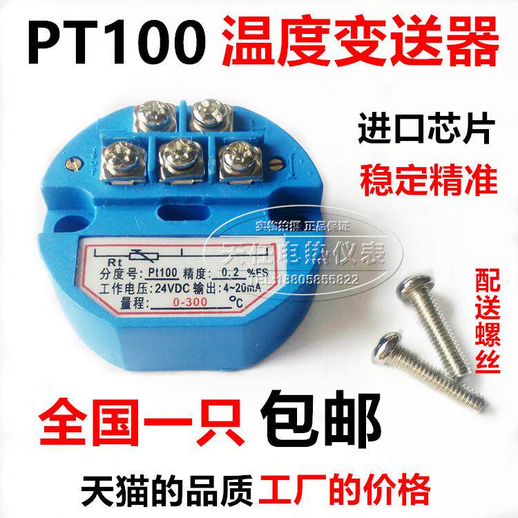 SBWZ温度变送器 Pt100温度变送模块 4-20mA/0-5V/0-10V温度放大器