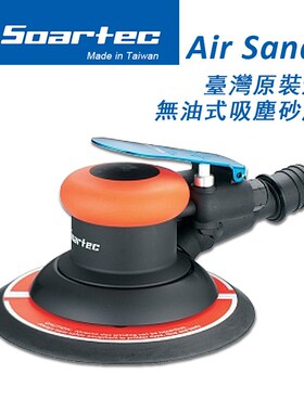 台湾实得Soartec直供 WS-1051C圆形免油气动打磨砂纸抛光机 进口