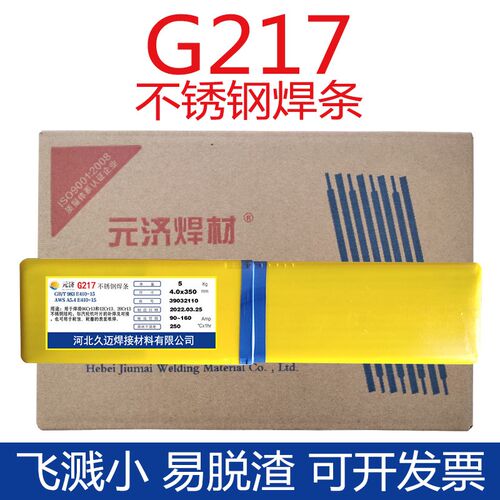元济国标G217铬不锈钢焊条E410-15/20Cr13汽轮机叶片焊条2.5 3.2