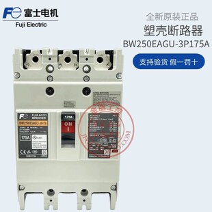 125A 3P175A 原装 日本FUJI富士Fe塑壳断路器BW250EAGU