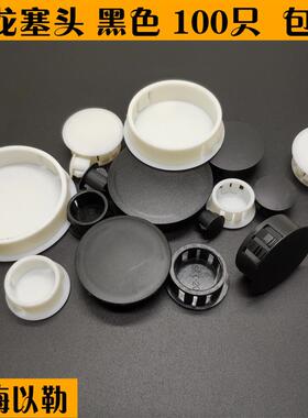 SKT孔塞塑胶盖子黑8 10 16 20 25 30mm孔塞盖孔盖螺丝盖100只