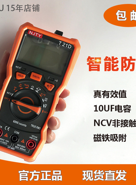 真有效值 T21D T21 天宇数字万用表小巧便携自动量程大电容频率