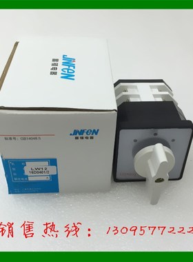 正品 上海晶锋电器 万能转换开关 LW12D-16D0401/2