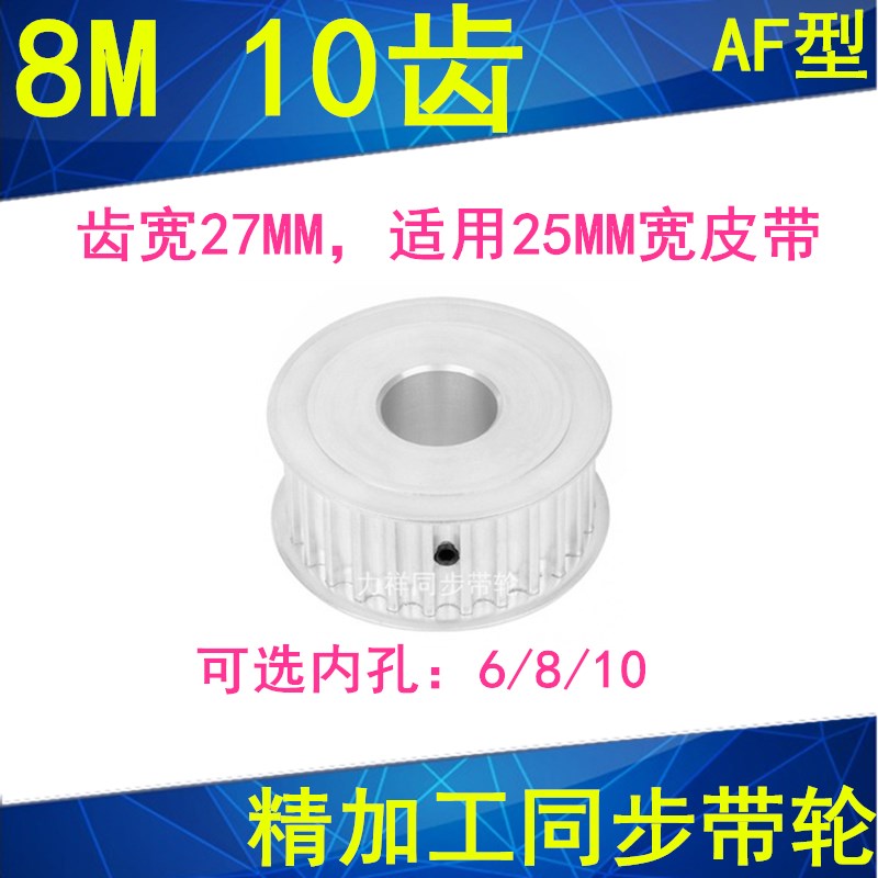 8M10齿同步轮齿宽27内径6 8 10同步带轮HTD8M齿距8mm铝合金皮带轮