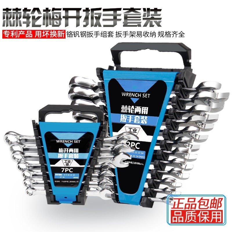 开口棘轮梅花两用扳手塑架套装梅开扳手组套呆扳子五金汽修工具