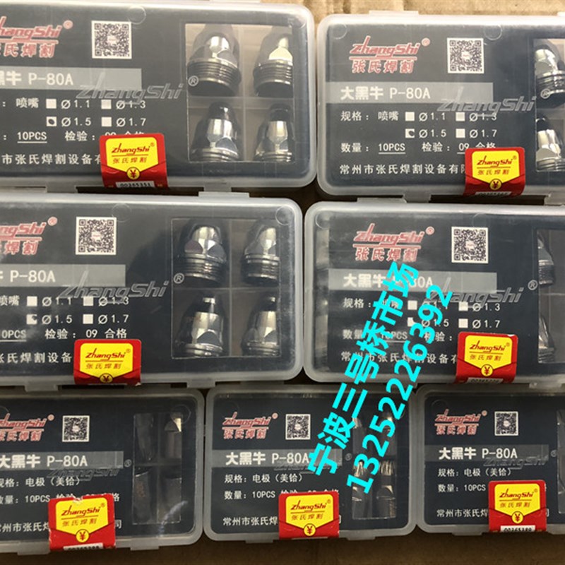 张氏P80电极割嘴大黑牛喷嘴美铪电极LGK100等离子切割机配件枪嘴