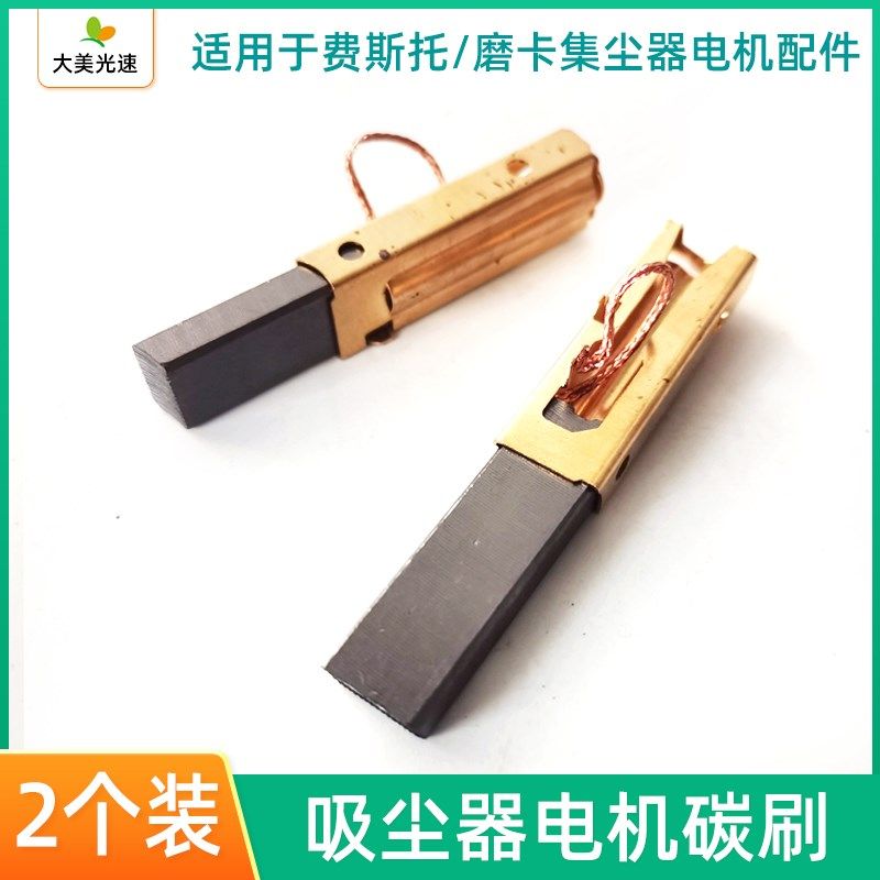 真空电机碳刷 适用于磨卡/费斯托干磨机吸尘器配件电动机碳刷一副,工业油品/胶粘/化学/实验室用品,马弗炉/电阻炉/实验炉,淘宝优惠券,粉丝福利购,淘宝优惠卷