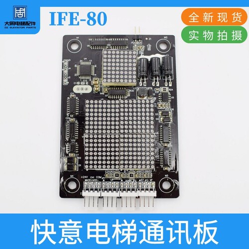 东莞快意电梯外呼显示板楼层板CTRL80/HOP12/HOP11快意外呼显示板