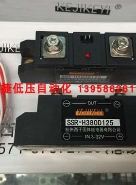 KEJIKEYI杭州西子 SSR-H380D125 单相交流固态继电器 IN3-32V