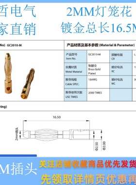 GC2010-M AMASS 2MM香蕉插头 镀真金 7U 电流15A测试治具连接器