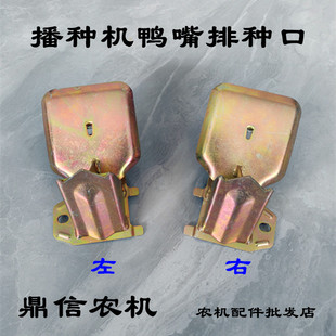 播种机排种口鸭嘴玉米花生豆类覆膜手推式滚轮播种机农机配件鸭嘴