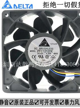 原装台达PFC1212DE 12038 12CM 12V 4.8A 超暴力蚂蚁前后散热风扇