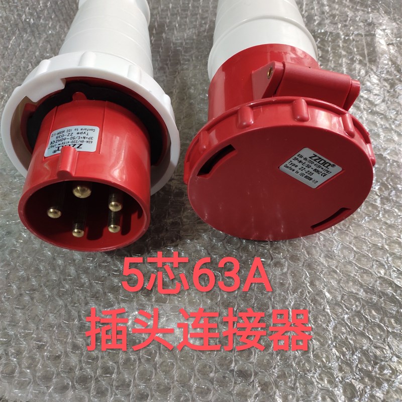 中兆工业插头插座63A五芯航空IP67防水防爆380v耦合器035公母235