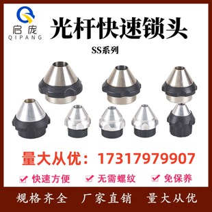 SS光杆快速锁头SL不锈钢锁头轴心锁光轴快速锁紧装置顶锥锁头夹头