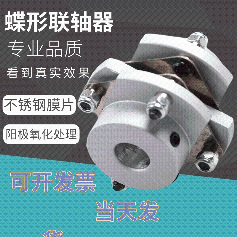 编码器旋转连轴器弹性键槽电机连接套蝶形顶针弹性铝合金膜联轴器