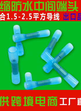 汽车用BHT2全绝缘热缩接头 1.5-2.5m接线 防水中间接头500只 蓝色