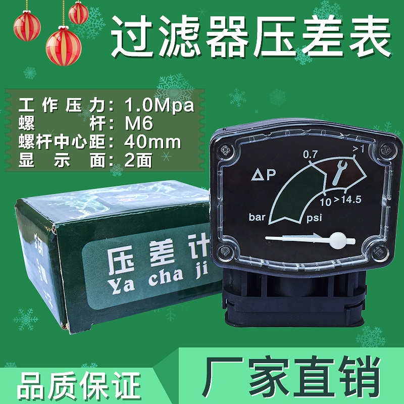 压缩空气精密过滤器指针式压差表/差压表 直连压差表1Mpa 压差计