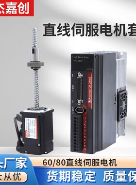 直线伺服电机套装200W400W750W1KW485通讯一体机伺服