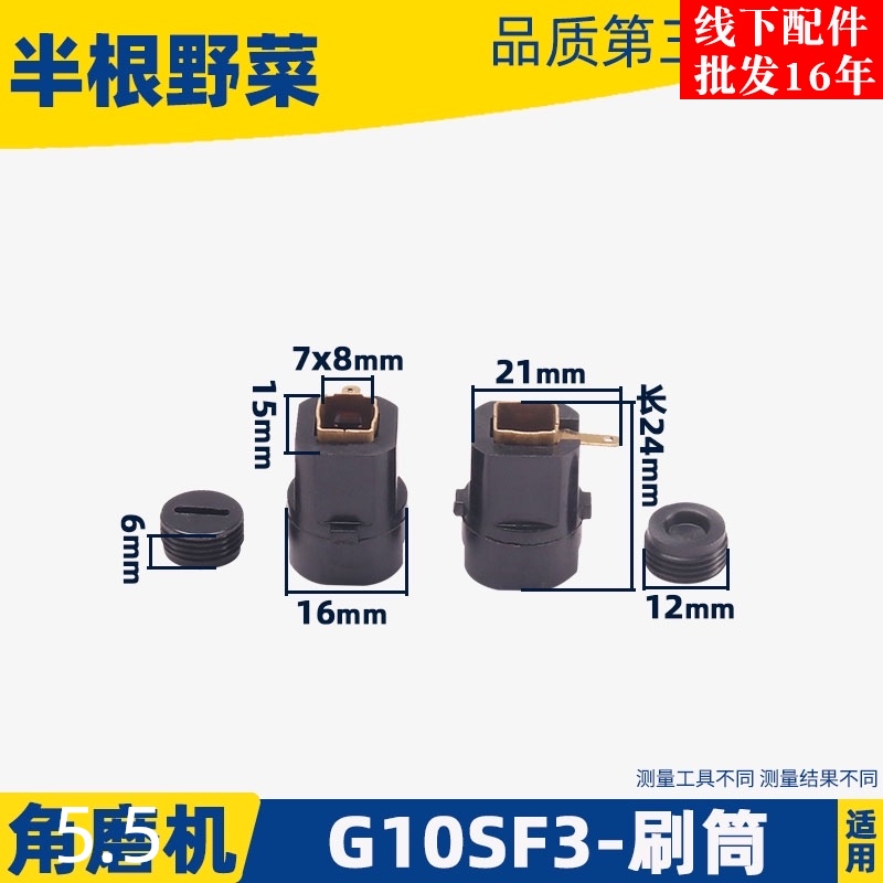 适用日立100角磨机碳刷筒G10SF3刷窝FF04-100 F3刷架角磨机配件