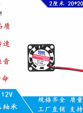 全新直流DC5V12V 2006散热风扇 2厘米20*20*6MM高转 微型超薄迷你