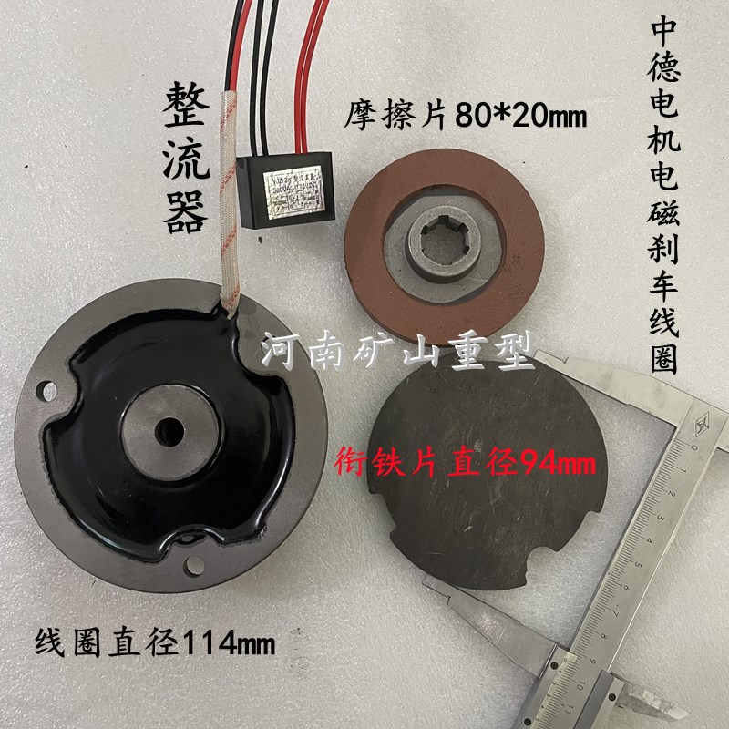 包邮河南中德特种电机配件软启动刹车线圈总成刹车片吸铁YSE0.8KW