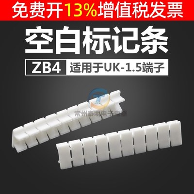 UK1.5端子排数字标记条号码管123456789 ZB4印字标签条空白条手写