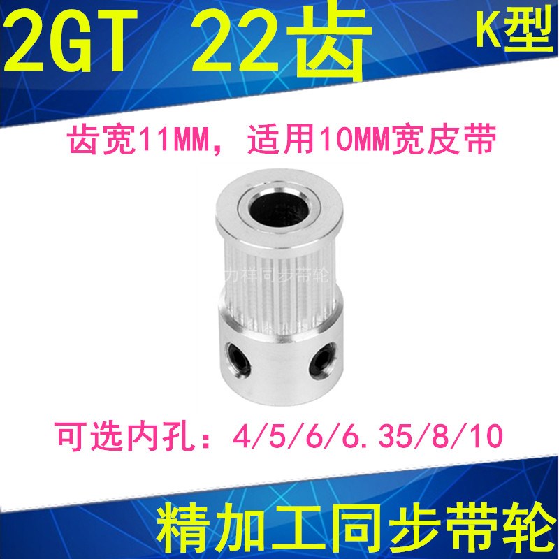 2GT22齿同步轮齿宽11凸台K内径4/5/6/6.35/810同步带轮同步皮带轮