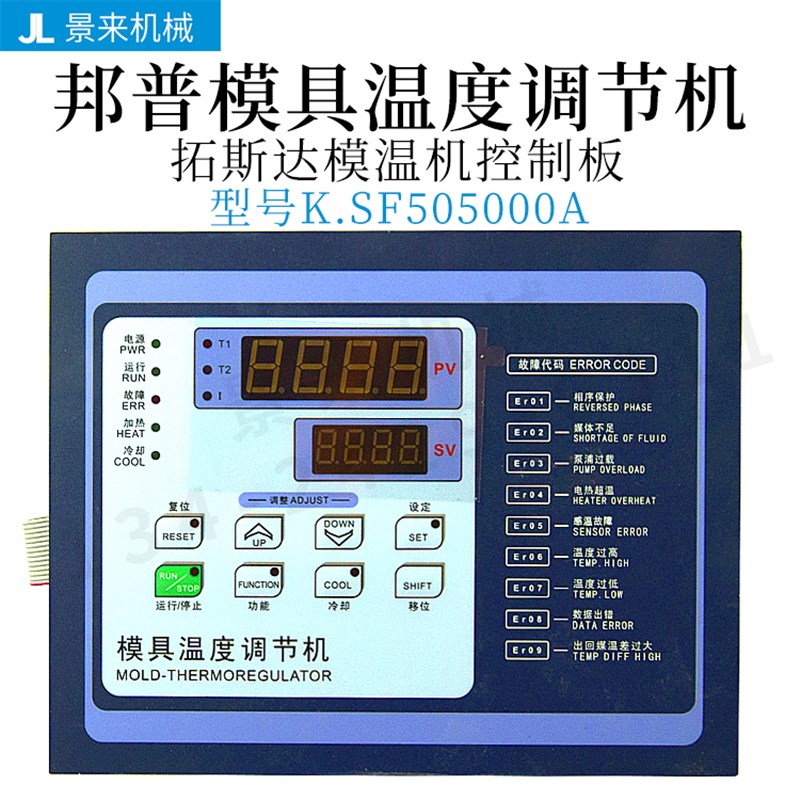 邦普模具温度调节器K.SF505000A模温机K.SF506001A电路板KH54301A