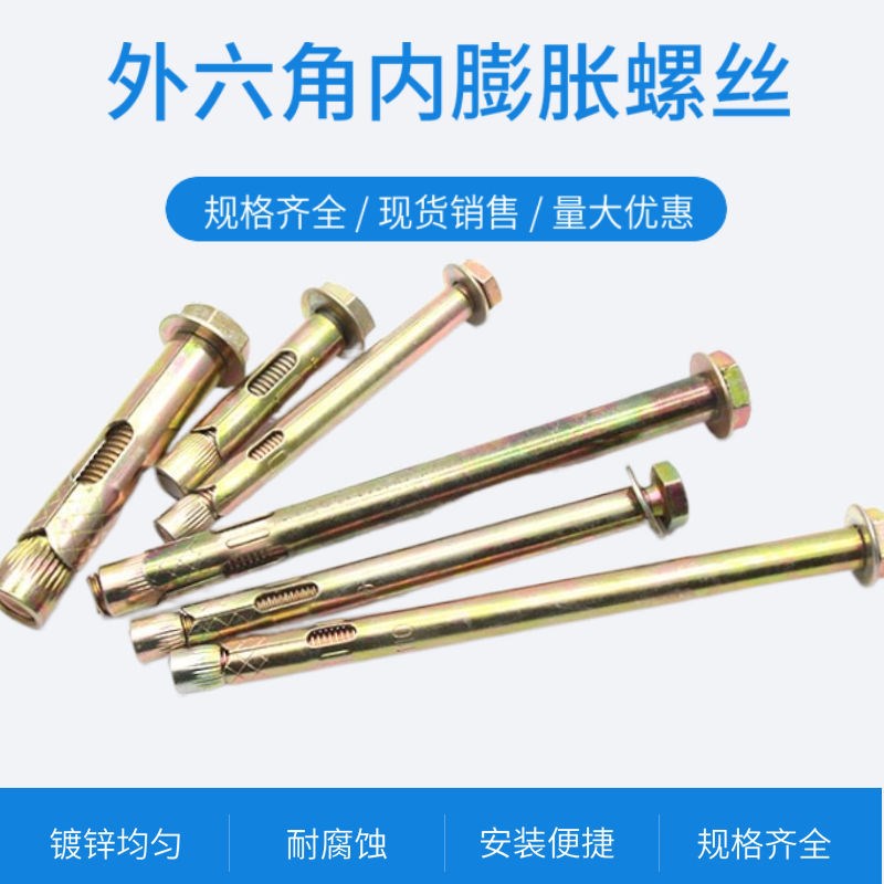 包邮外六角内膨胀地板膨胀螺栓拉爆内置膨胀镀彩膨胀
