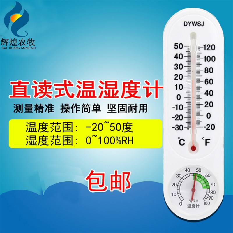 悬挂式直读式干湿温度计温度表室内高温湿度检测仪湿度计温度计