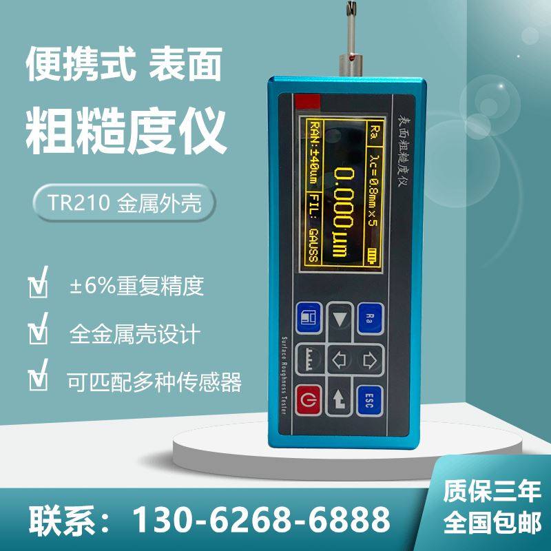 万厉粗糙度仪便携式金属表面粗糙度测量仪手持光洁度检测仪TR210