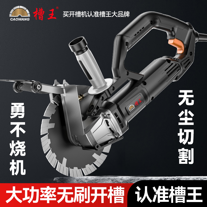 槽王开槽机无刷水电安装无尘单片混凝土线槽新款切墙割切割机神器