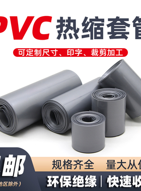 宽17mm~300mm银灰色PVC热缩管18650锂电池组绝缘保护套热收缩膜