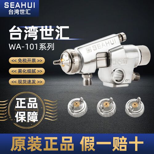 【官方正品】SEAHUI世汇WA-101自动喷漆枪油漆胶水机器人往复机