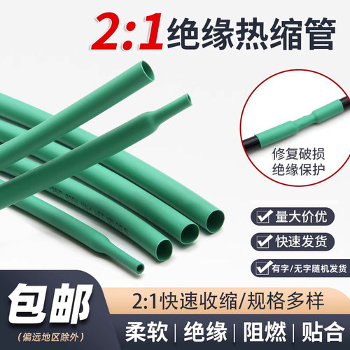 绿色两倍热缩管快收缩环保电工数据线保护套绝缘套管0.6-80mm