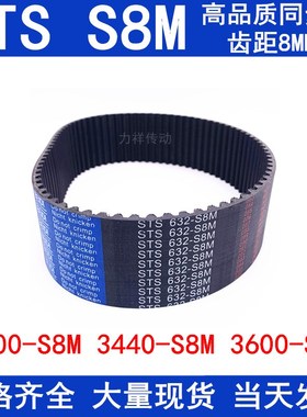 橡胶同步皮带3400-S8M 3440-S8M 3600-S8M同步带STSS8M皮带传动带