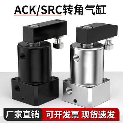 ACK小型旋转气缸气动转角下压活塞缸气压夹紧SRC-25-32-40-50配件