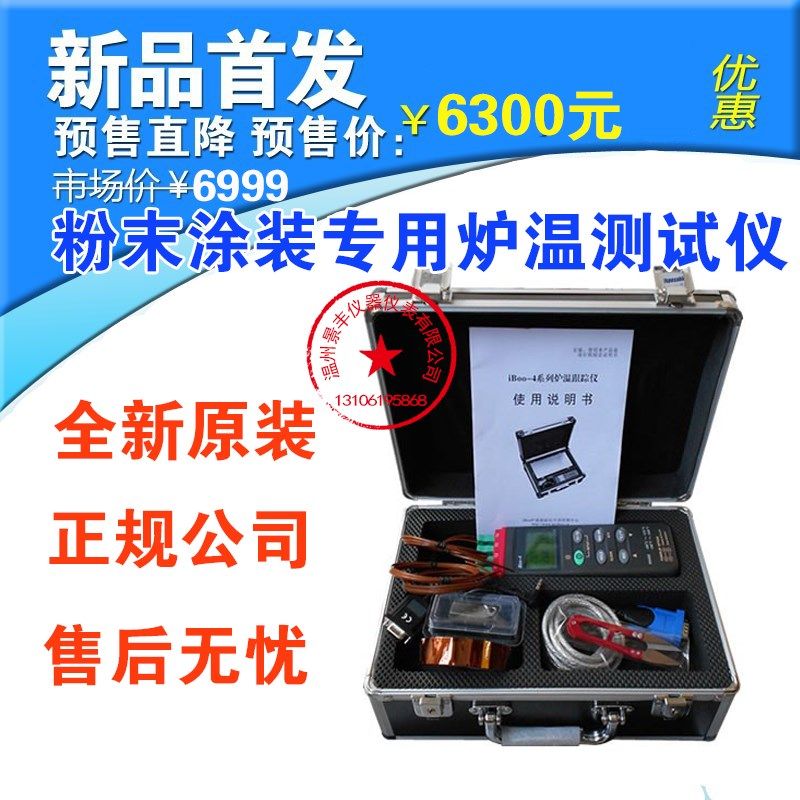 粉末烤漆涂装炉温测试仪iBoo-4炉温跟踪仪温度记录仪4通道炉温仪,橡塑材料及制品,塑料盒/塑料箱/塑料柜,淘宝优惠券,粉丝福利购,淘宝优惠卷