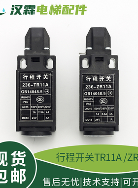 行程开关236-ZR11A 236-TR11A替代捷萨杭州西奥沪宁缓冲器电梯