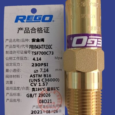 REGO力高PRV9432TP系列安全阀 低温杜瓦瓶安全阀  泄压阀 排空阀
