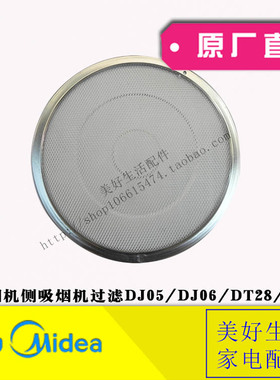 美的油烟机过滤网油网DJ101/DJ103/DJ103S/DJ05/DJ03外罩配件通用
