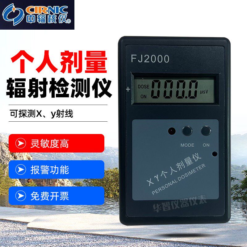 FJ-2000射线计量报警器 XY射线报警器 核辐射检测仪 个人剂量仪