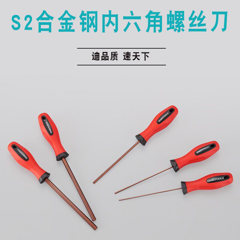S2钢内六角螺丝刀加长直柄平头六角扳手起子1.5/2/2.5/3/4/5/6mm